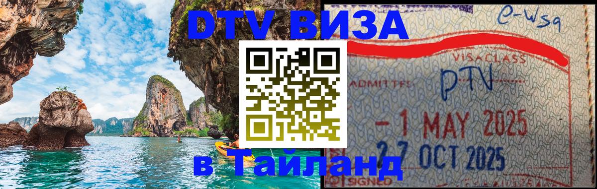 Цены на DTV визу в Таиланд — пакеты услуг, достаточно даже паспорта - 